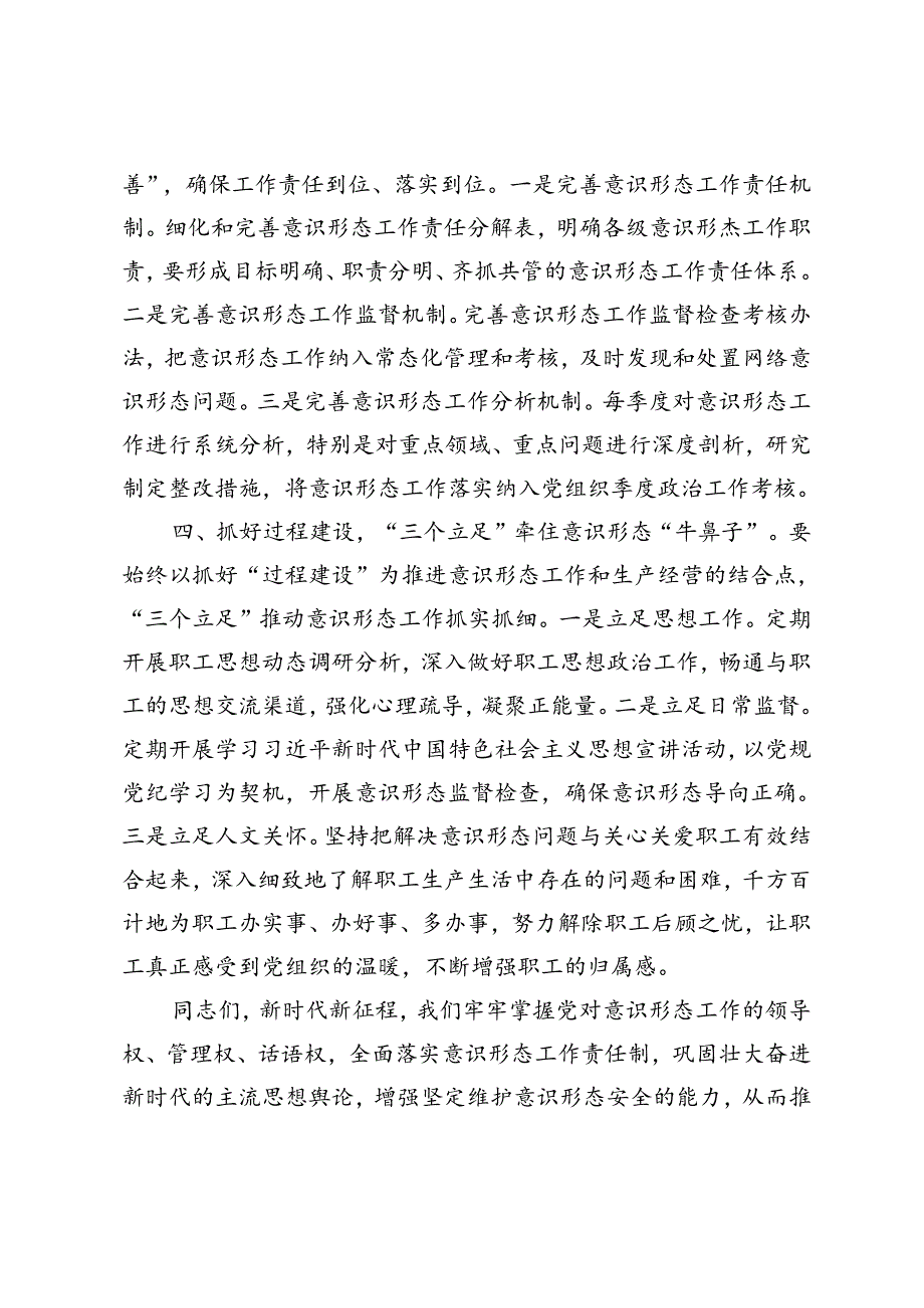 2篇范文 2024年意识形态工作专题党课讲稿.docx_第3页