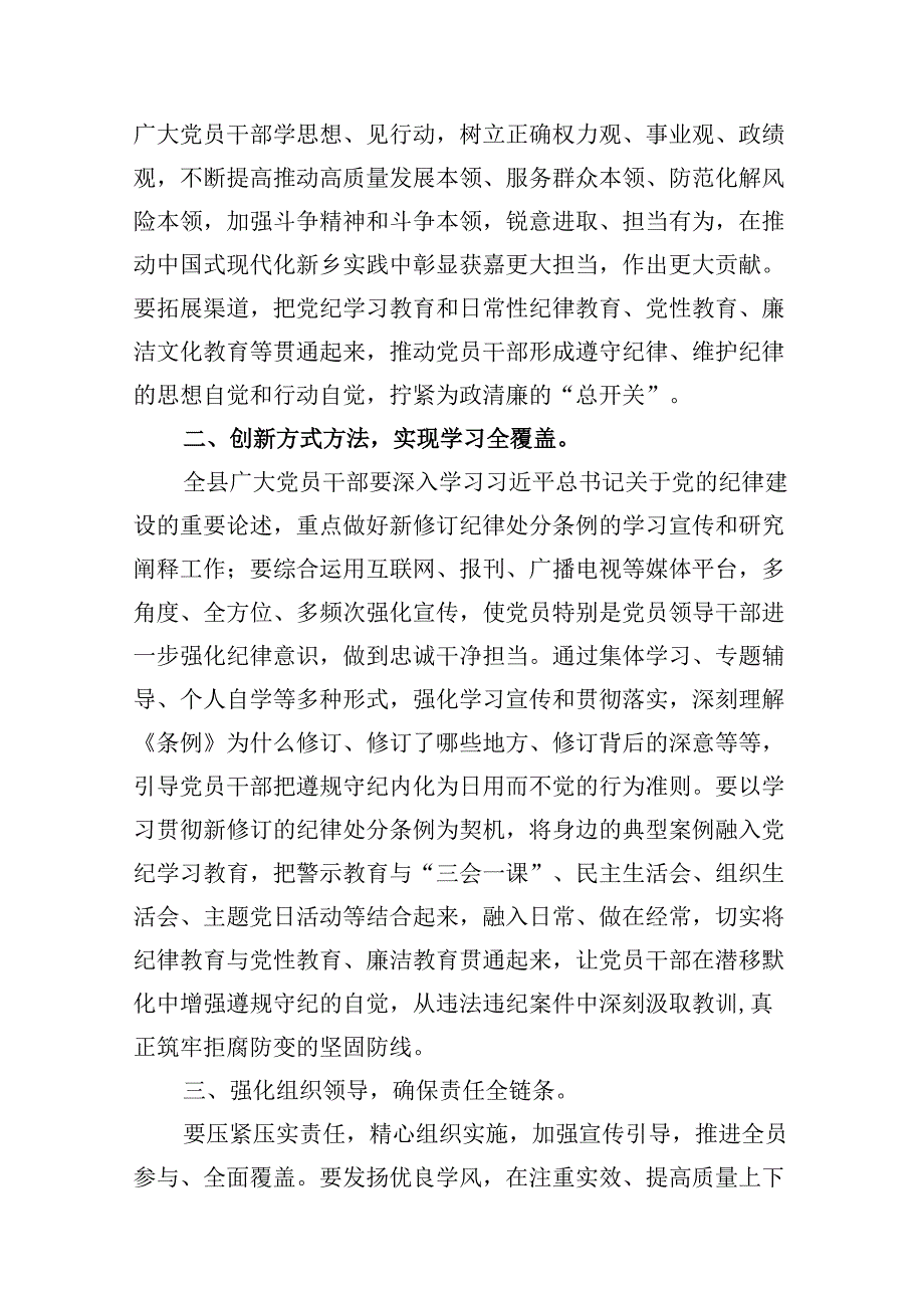2024党纪学习教育“学纪、知纪、明纪、守纪”心得体会9篇（最新版）.docx_第3页
