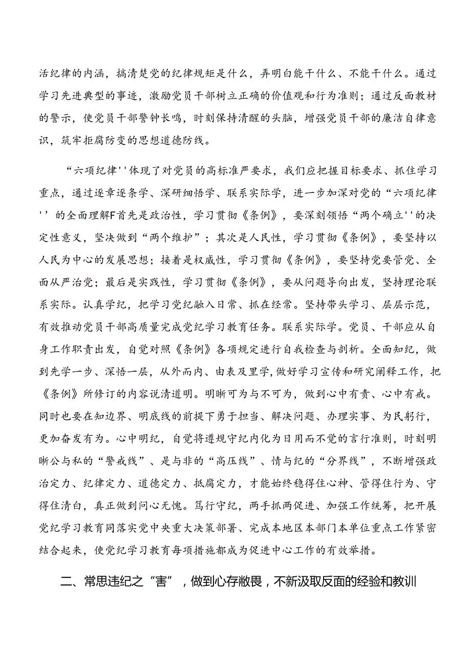 （八篇）2024严守工作纪律及生活纪律等“六项纪律”学习心得体会.docx_第2页
