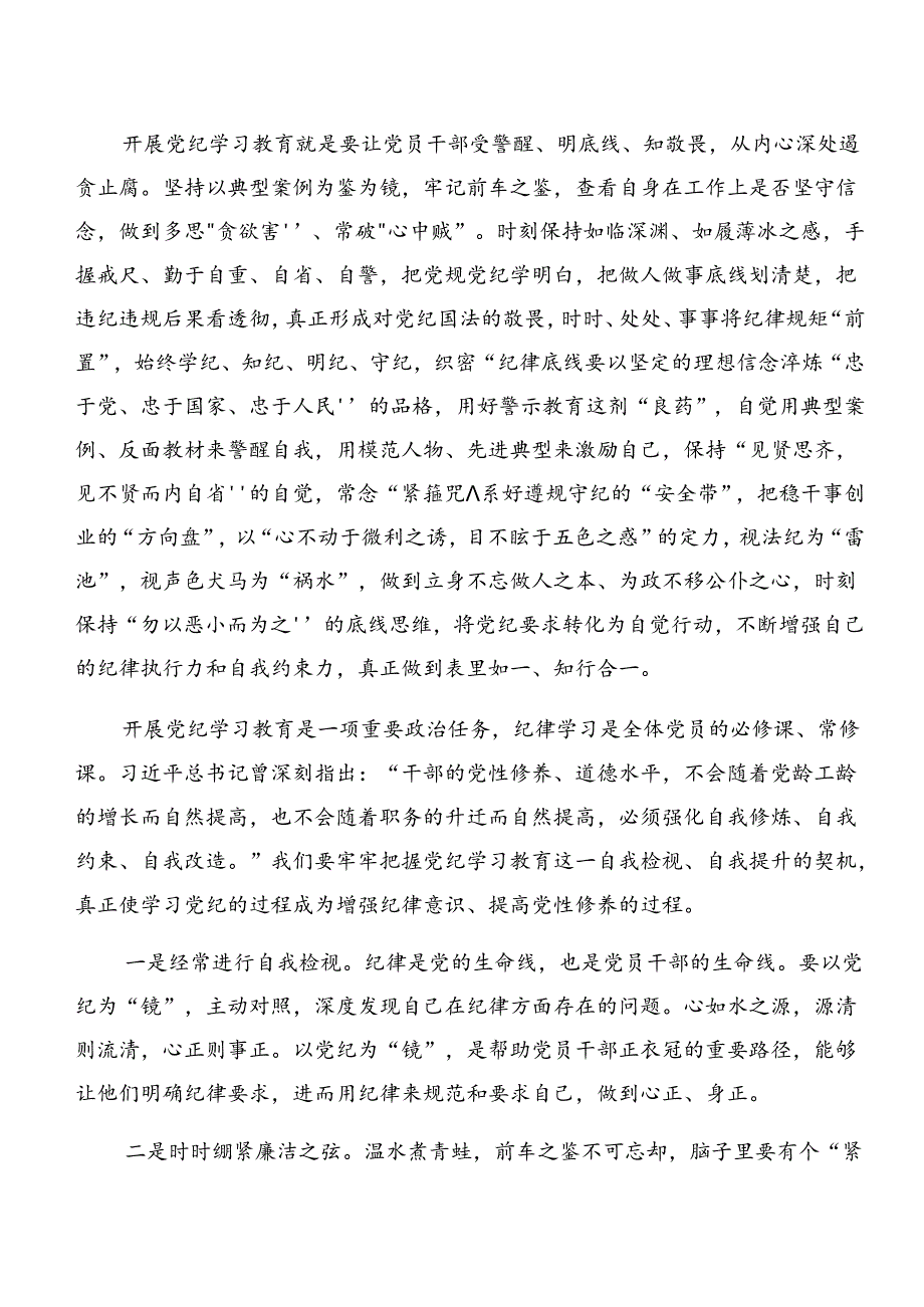 （八篇）2024严守工作纪律及生活纪律等“六项纪律”学习心得体会.docx_第3页