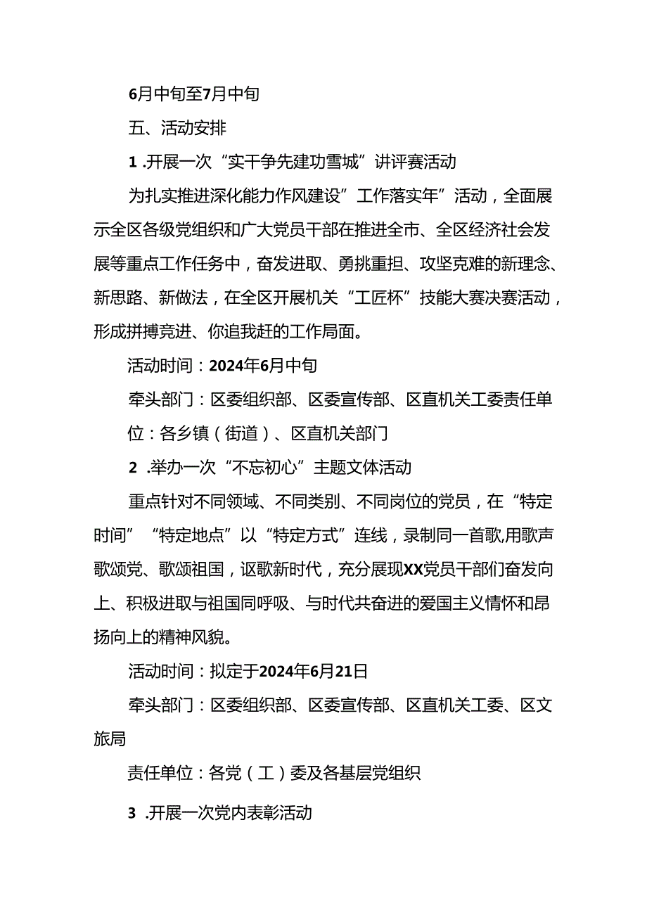 2024七一建党节主题活动方案三篇.docx_第2页