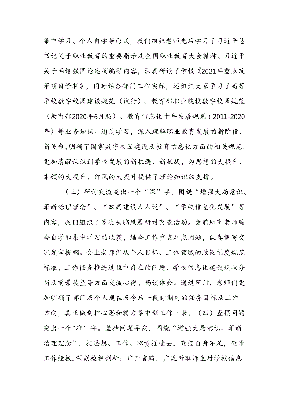 以解放思想大讨论为契机助推学校信息化工作再上新台阶.docx_第2页