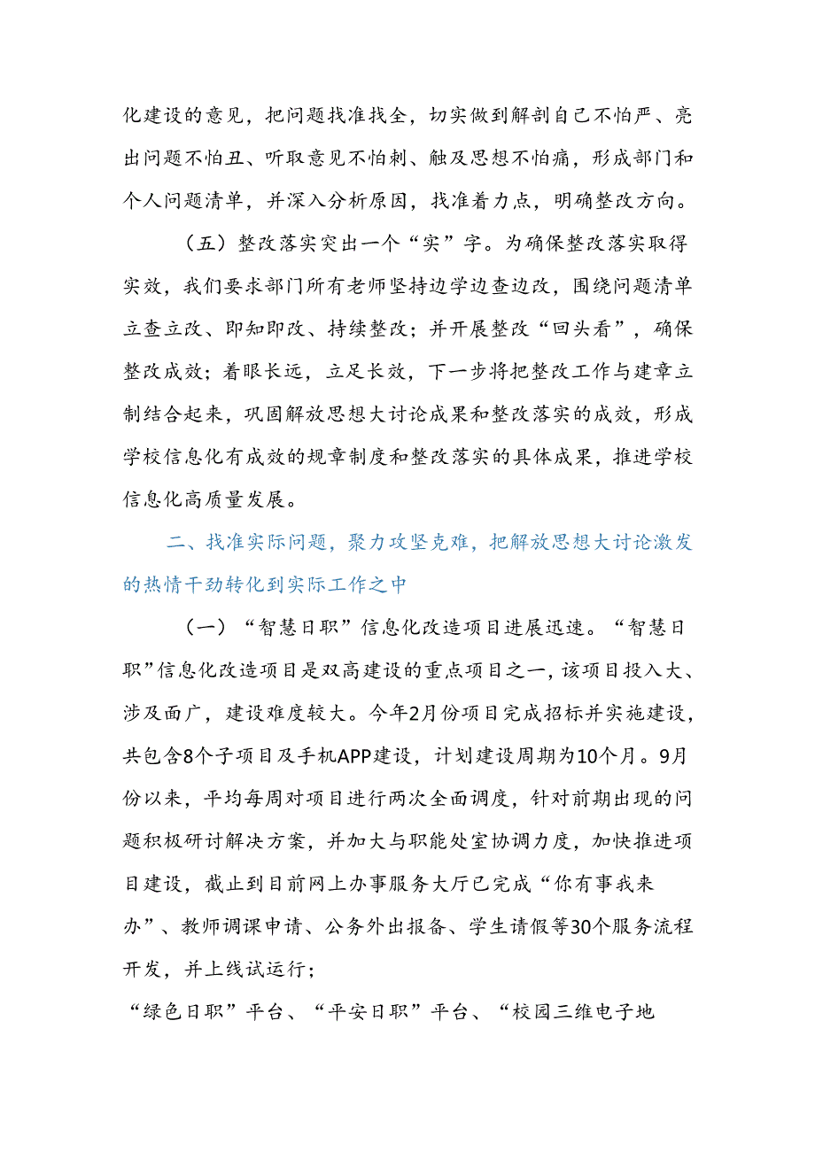 以解放思想大讨论为契机助推学校信息化工作再上新台阶.docx_第3页