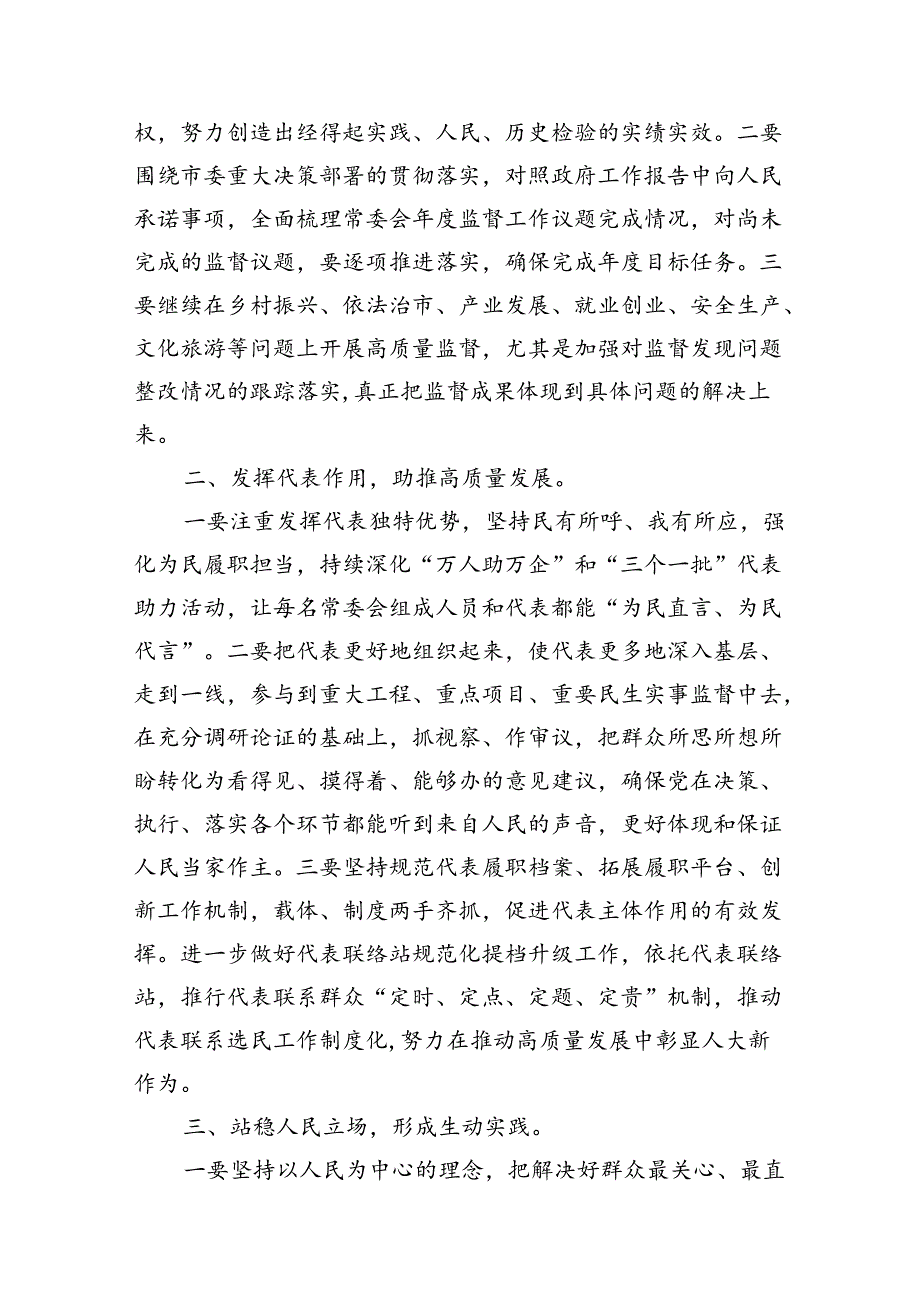 （10篇）在市委理论学习中心组集体学习研讨会上的发言提纲（人大、政绩观）范文.docx_第3页