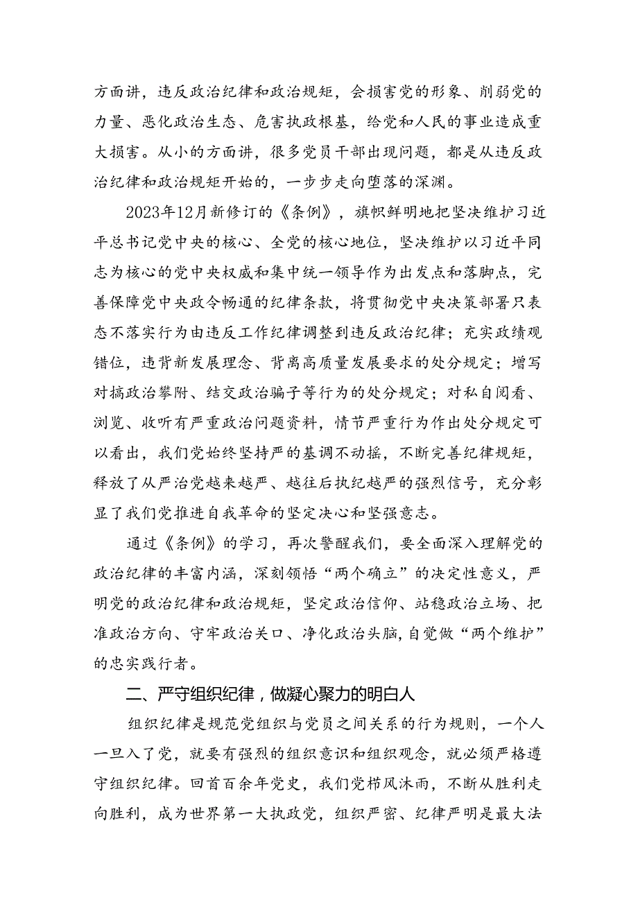 党纪学习教育理论学习中心组关于廉洁纪律研讨交流发言(精选七篇).docx_第3页