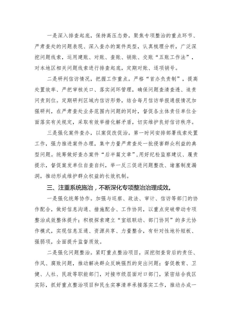 开展整治群众身边的不正之风和腐败问题工作经验交流材料汇编（12篇）.docx_第3页