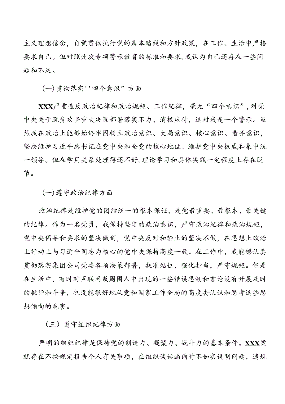 （8篇）2024年党纪学习教育关于以案促改对照检查剖析发言提纲.docx_第2页