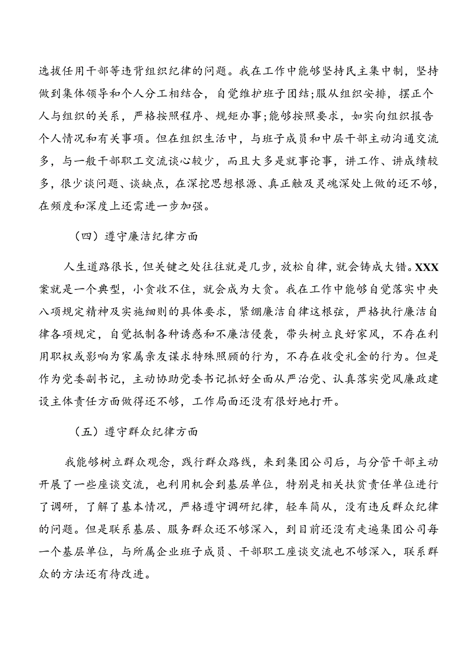 （8篇）2024年党纪学习教育关于以案促改对照检查剖析发言提纲.docx_第3页