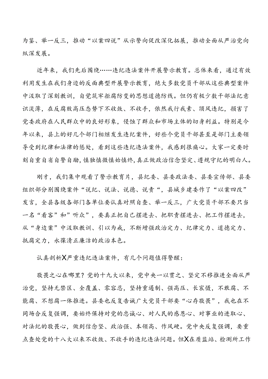 （8篇）2024年党纪学习教育关于以案为鉴及以案说法等以案四说的交流发言稿.docx_第3页