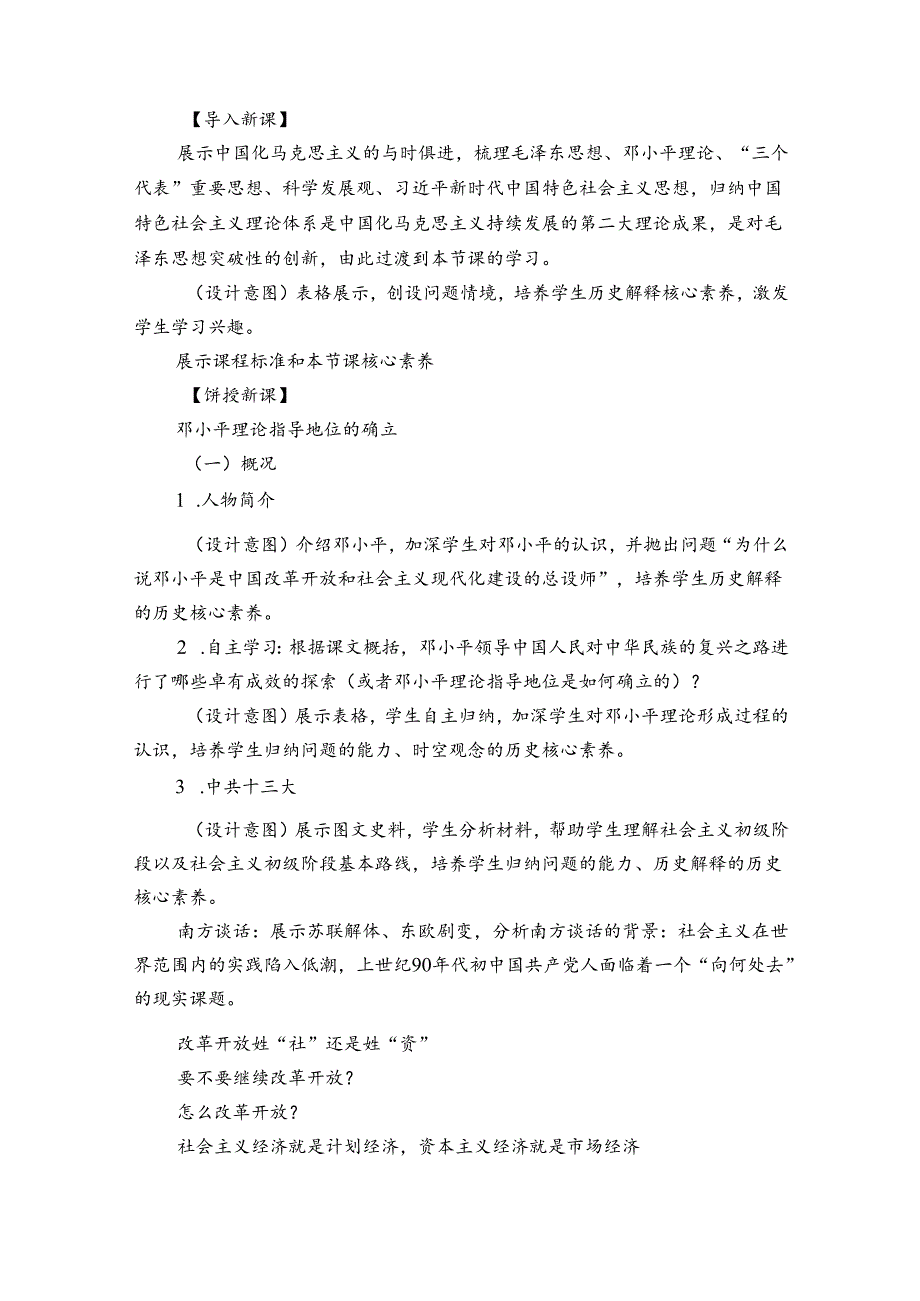 第10课 建设中国特色社会主义 公开课一等奖创新教学设计.docx_第2页