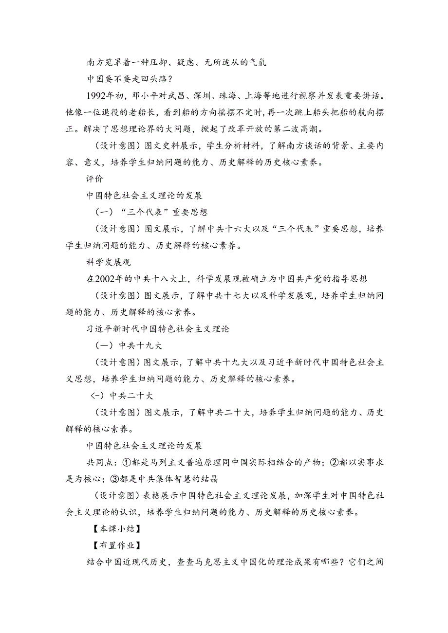 第10课 建设中国特色社会主义 公开课一等奖创新教学设计.docx_第3页