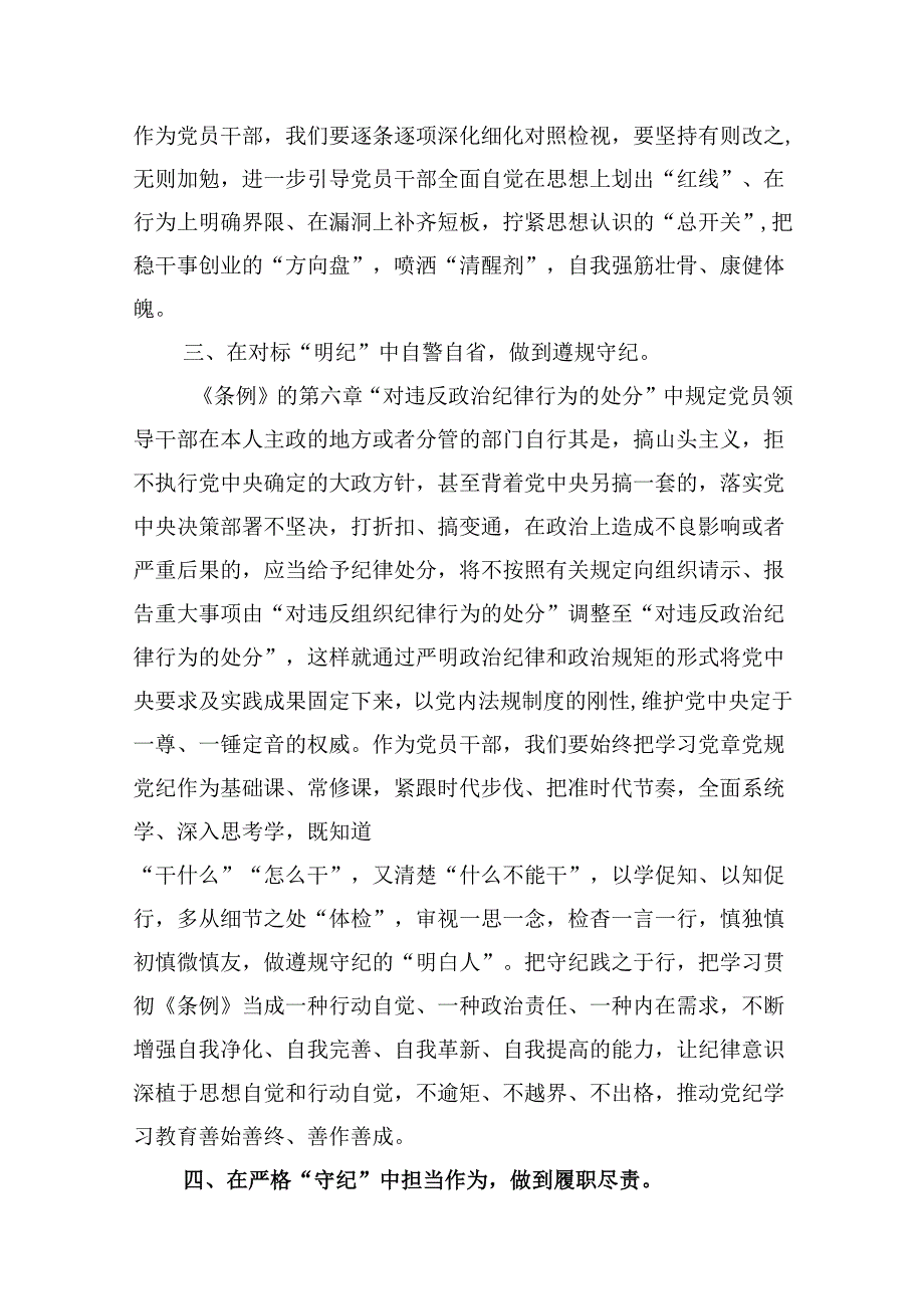 （9篇）党员领导干部党纪学习教育心得体会发言合集.docx_第3页