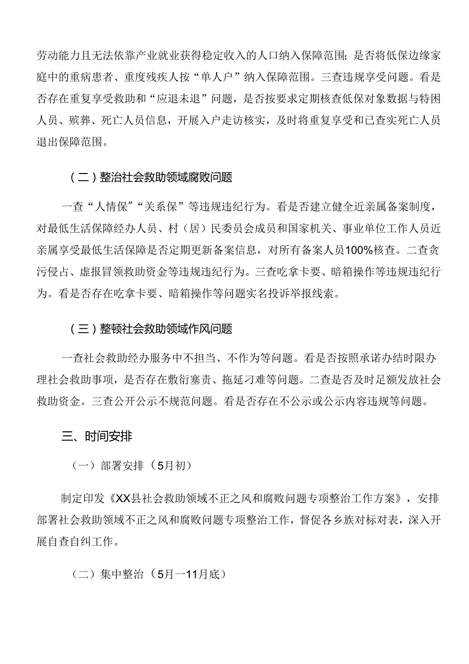 2024整治群众身边腐败问题和不正之风工作的宣传贯彻方案（八篇）.docx_第2页