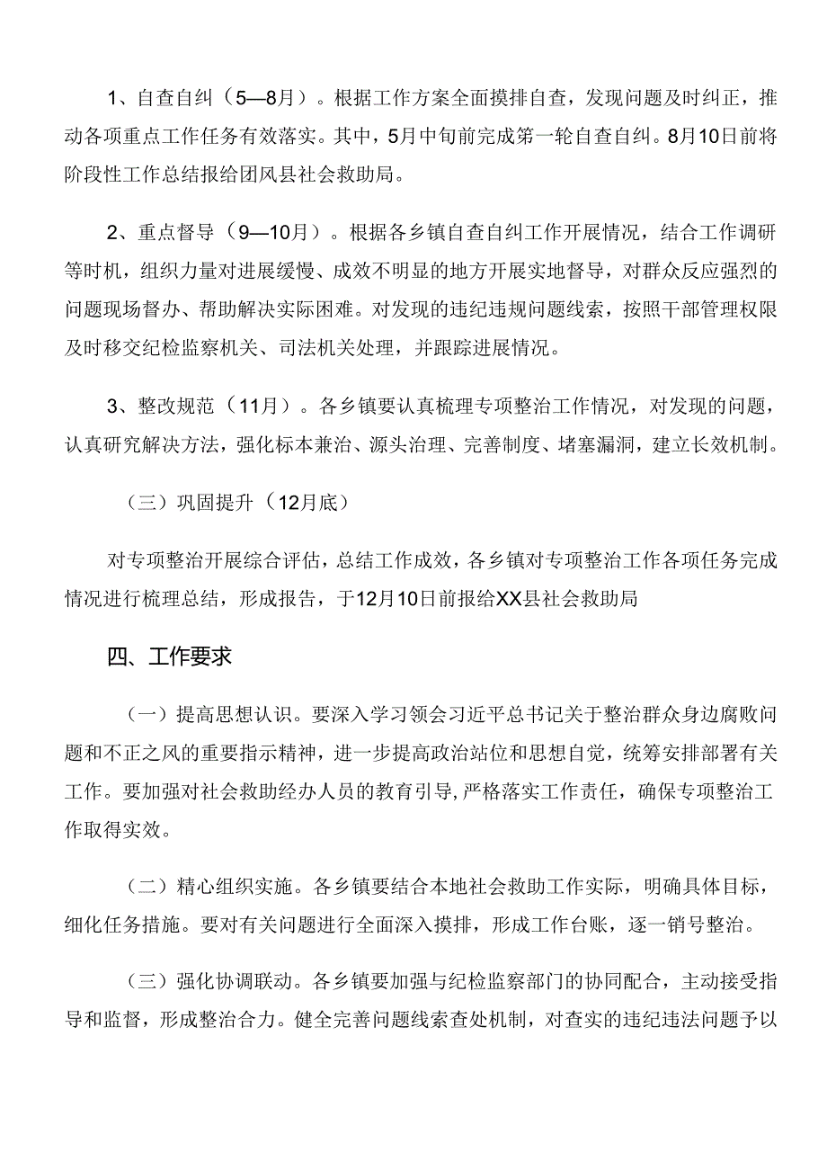 2024整治群众身边腐败问题和不正之风工作的宣传贯彻方案（八篇）.docx_第3页