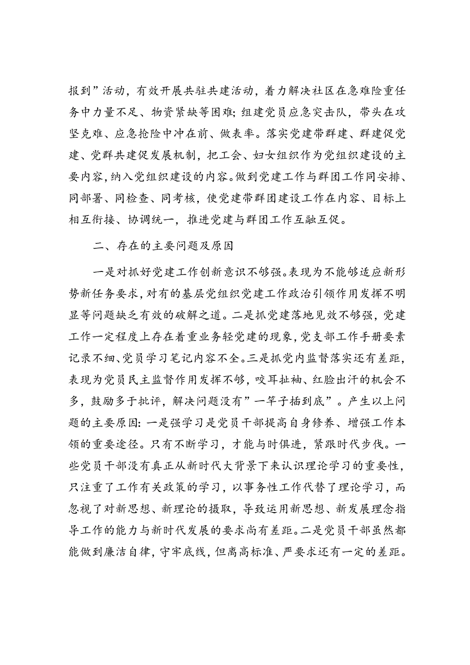 党支部2024年上半年工作总结及下半年工作计划.docx_第3页