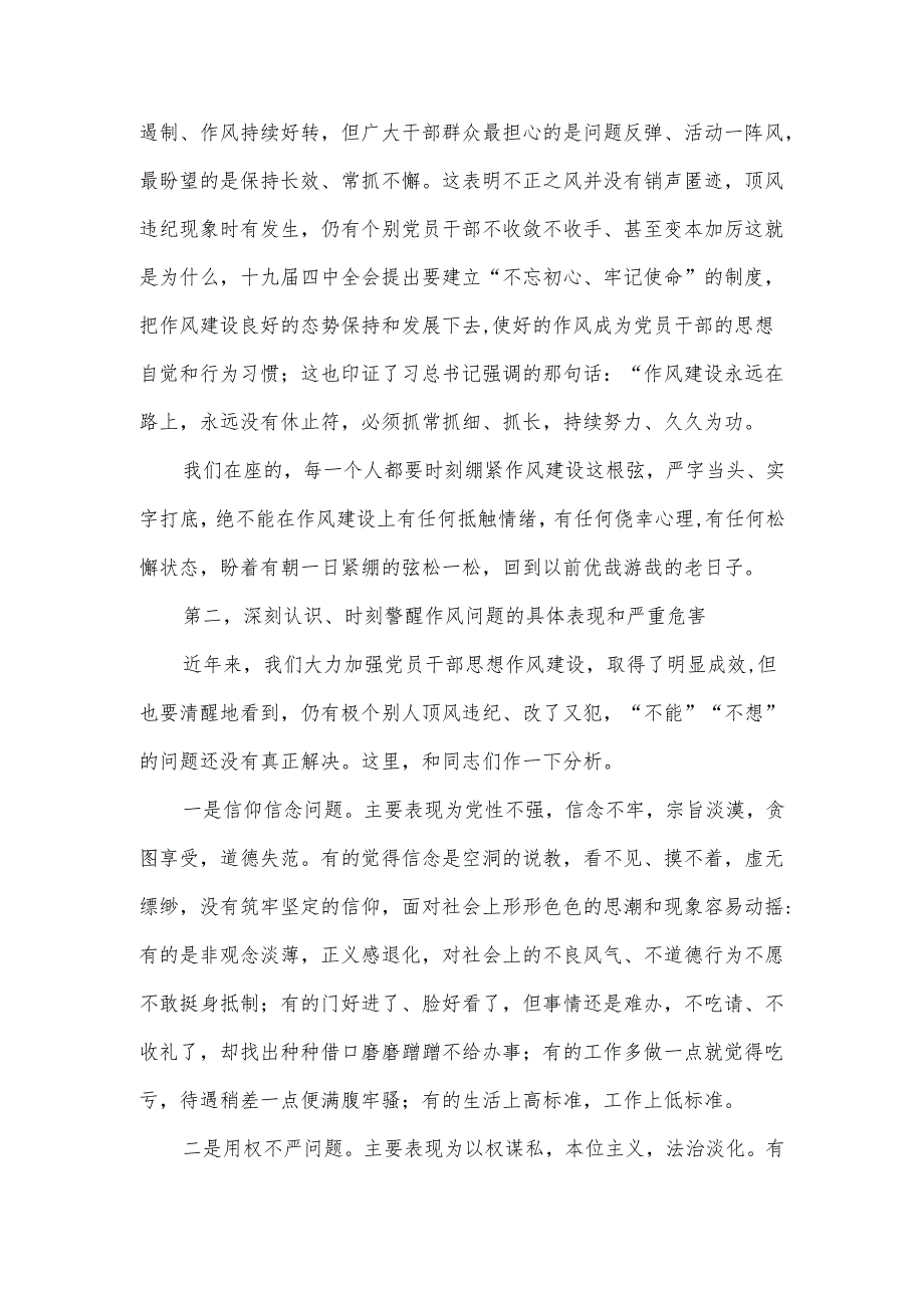 加强党规党纪教育和作风建设专题党课讲稿.docx_第2页