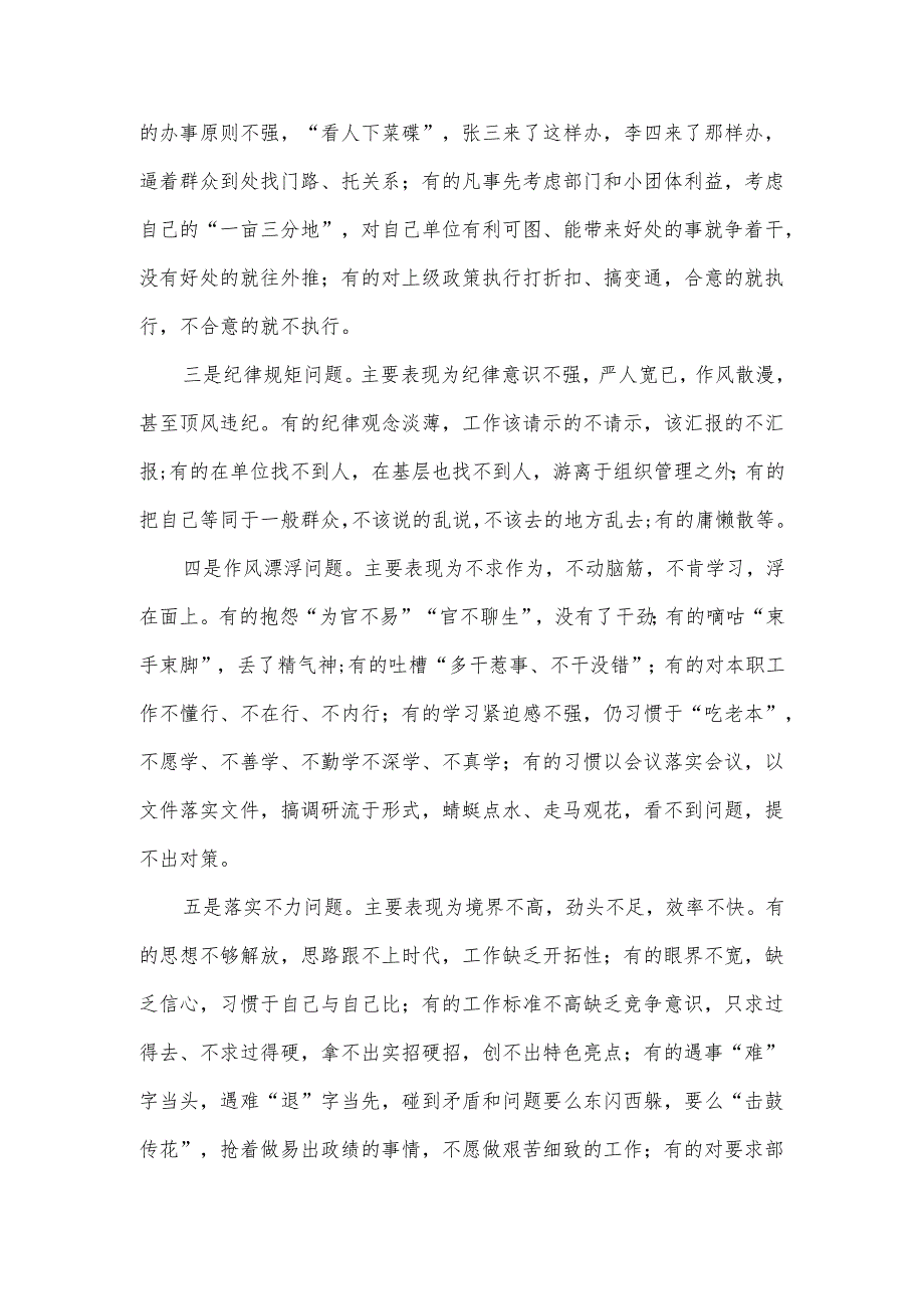 加强党规党纪教育和作风建设专题党课讲稿.docx_第3页