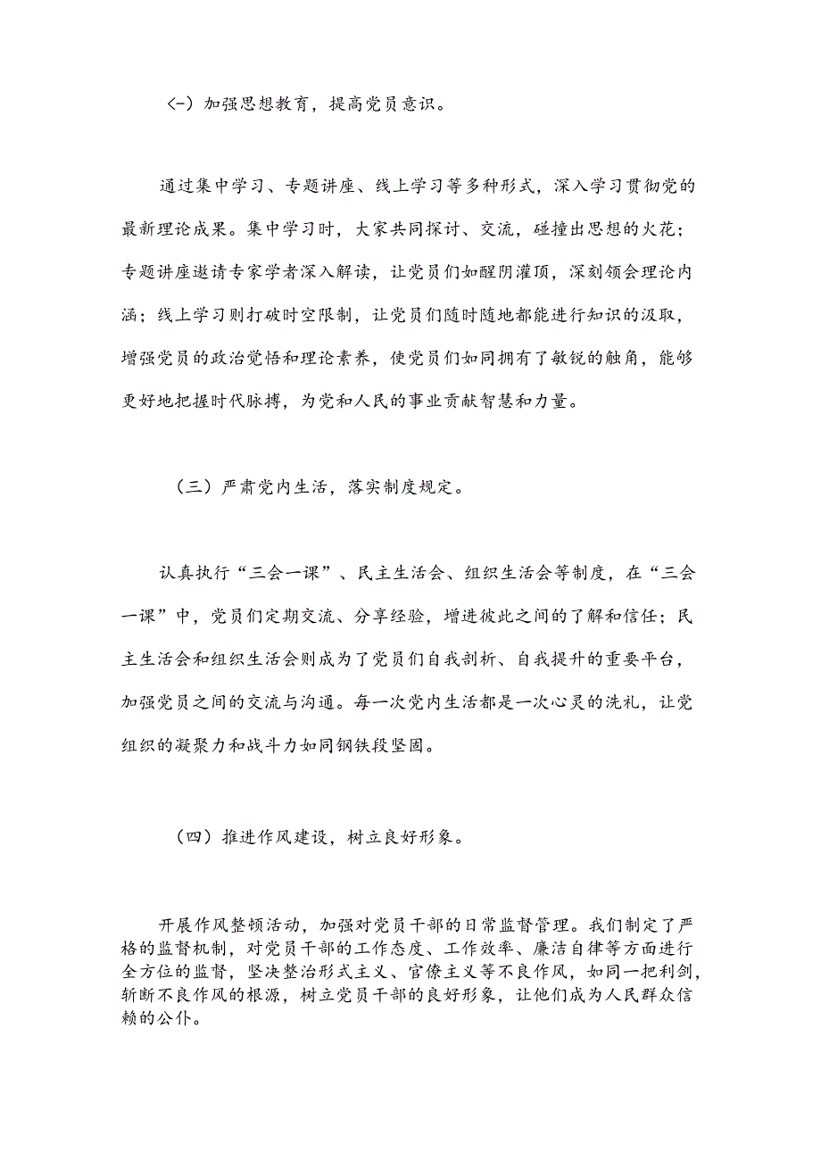 2024年上半年党建工作总结（2）.docx_第2页