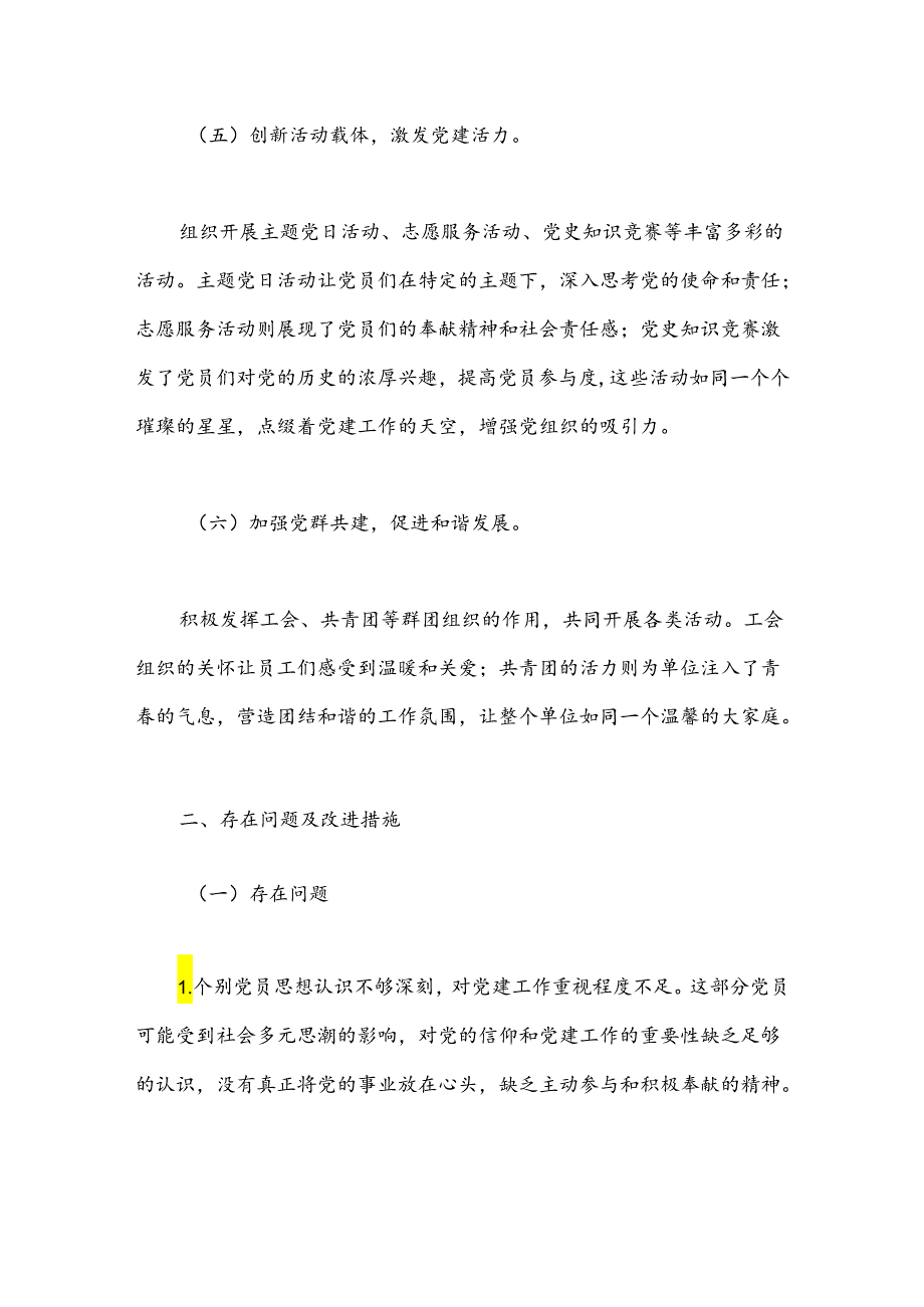 2024年上半年党建工作总结（2）.docx_第3页