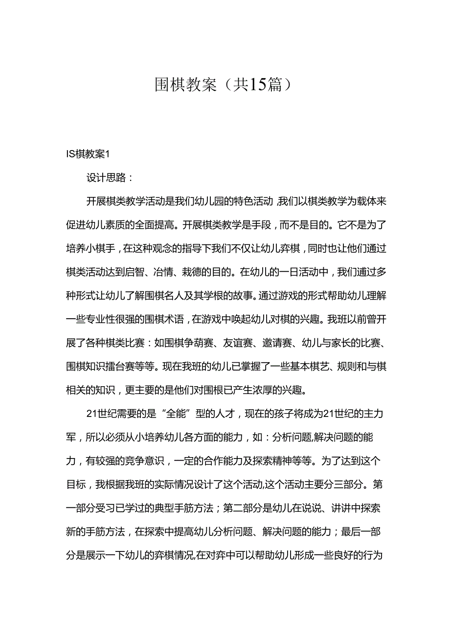 围棋教案(共15篇).docx_第1页