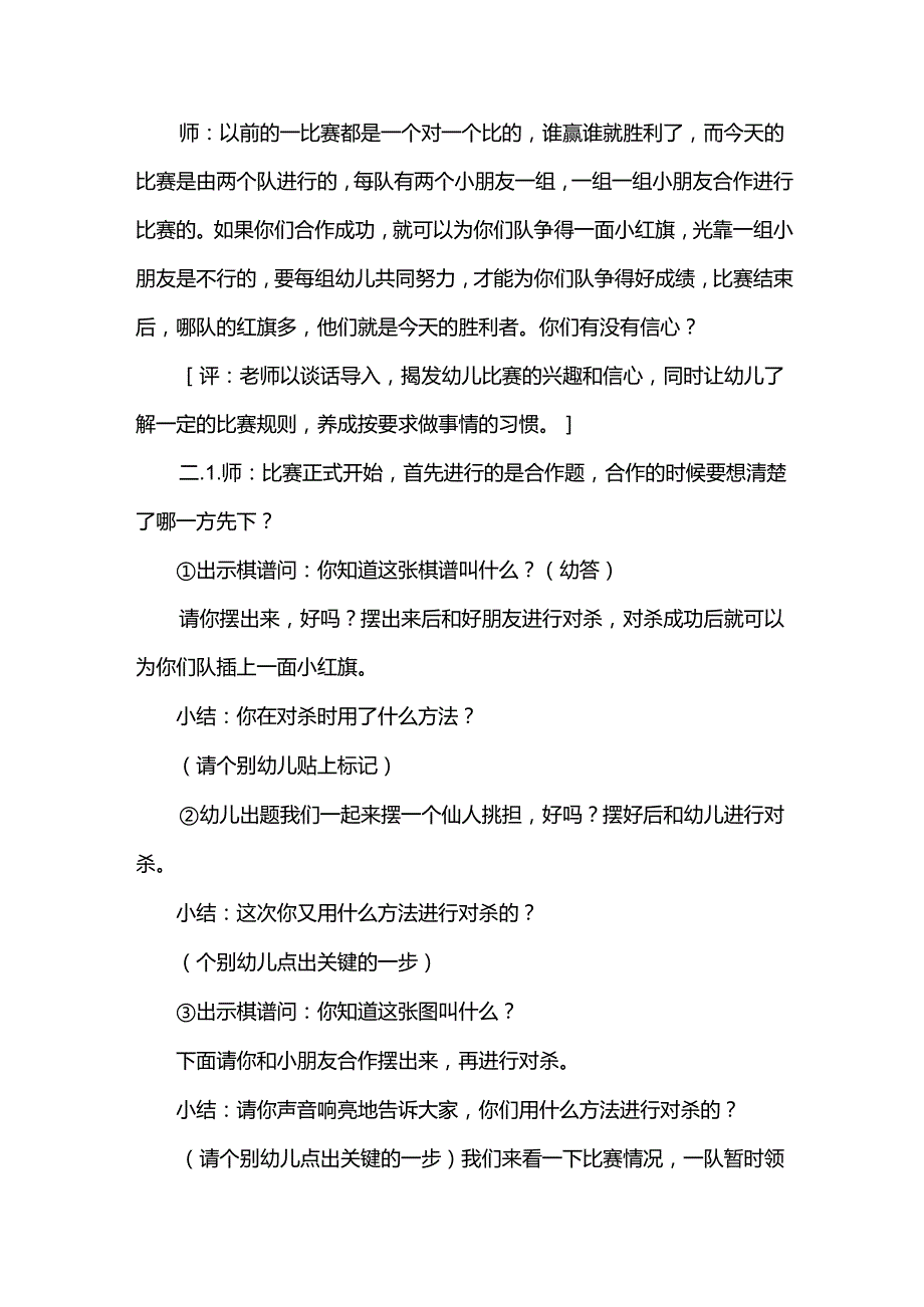 围棋教案(共15篇).docx_第3页