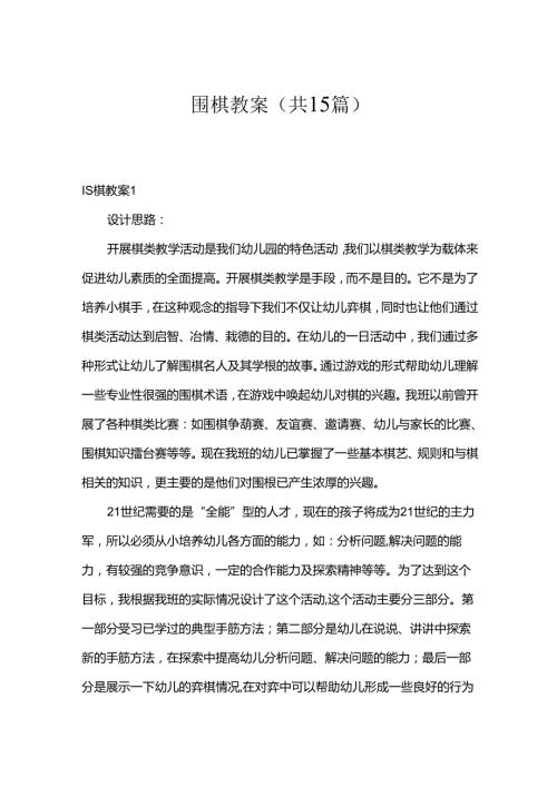 围棋教案(共15篇).docx