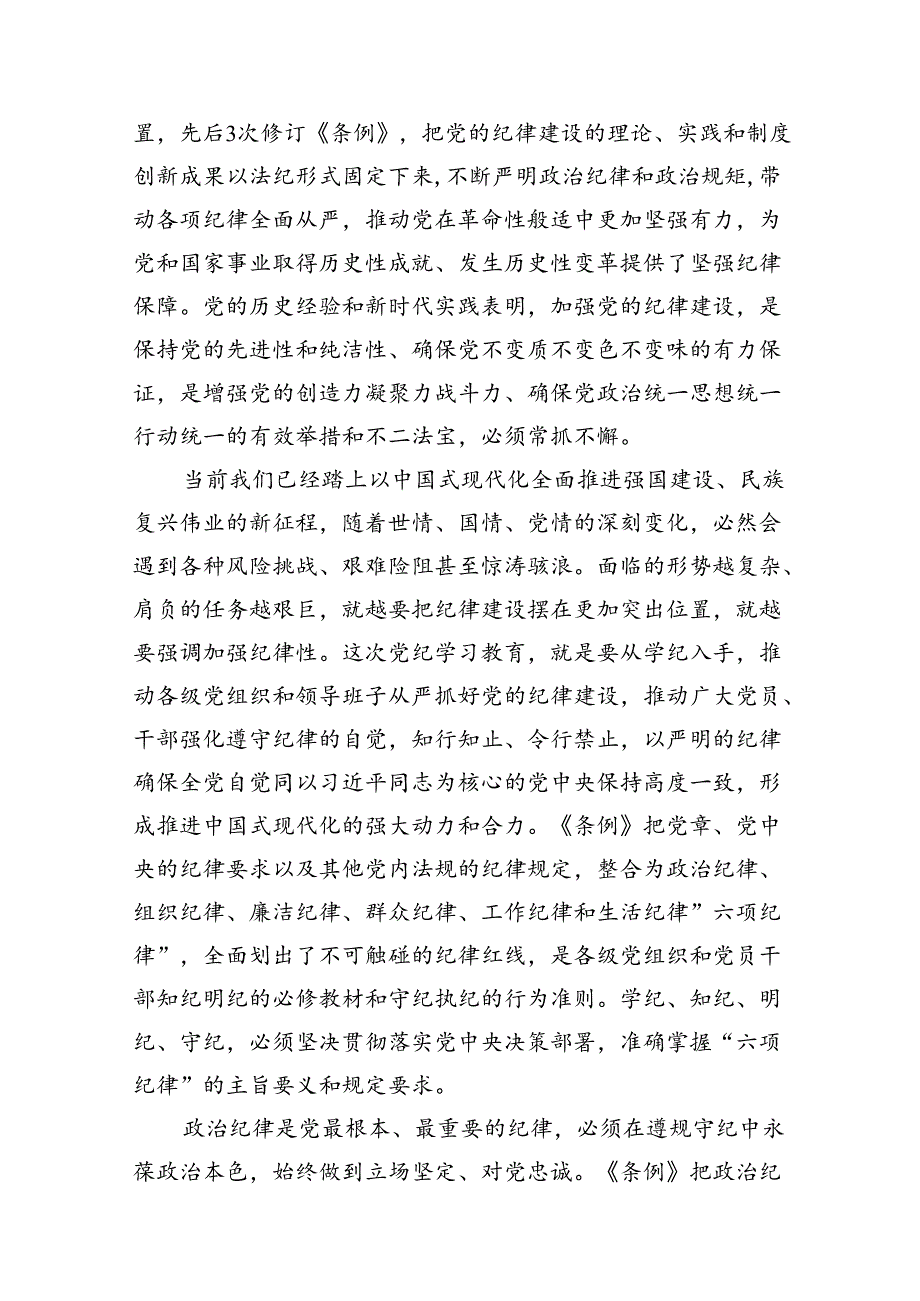 2024年党员干部围绕“六大纪律”专题研讨发言范文精选(8篇).docx_第2页