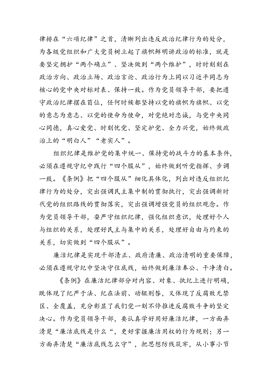 2024年党员干部围绕“六大纪律”专题研讨发言范文精选(8篇).docx_第3页