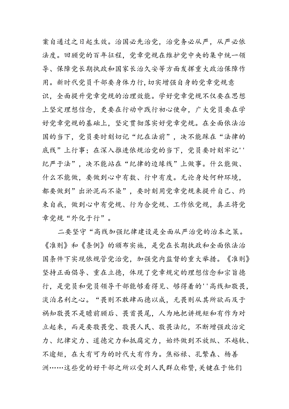 2024年党纪学习教育纪律教育专题党课18篇（最新版）.docx_第3页