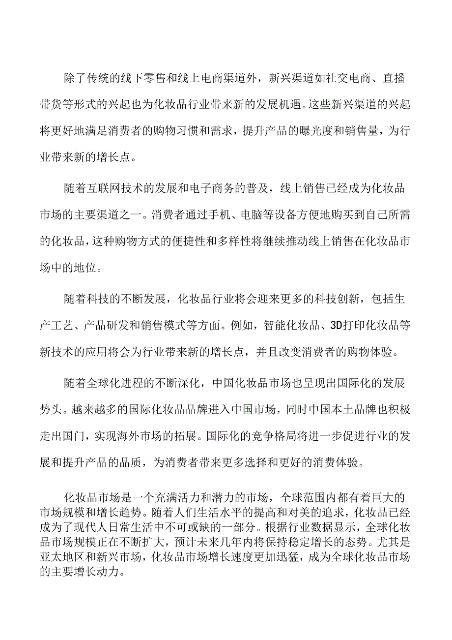 化妆品行业特点.docx_第2页