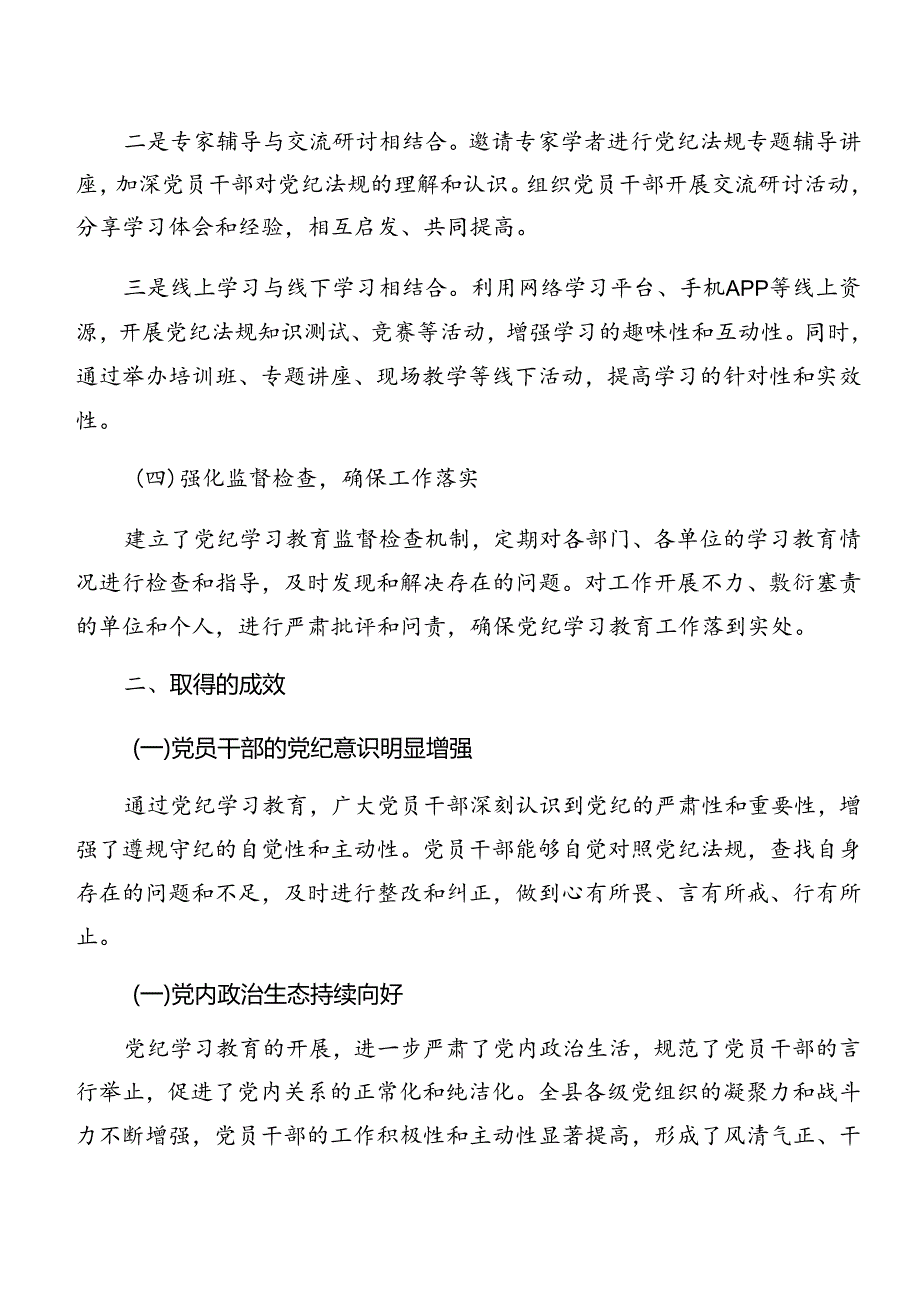十篇2024年党纪学习教育工作汇报含自查报告.docx_第2页