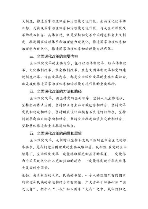 中心组学习《全面深化改革开放为中国式现代化持续注入强劲动力》发言材料（共十篇）.docx