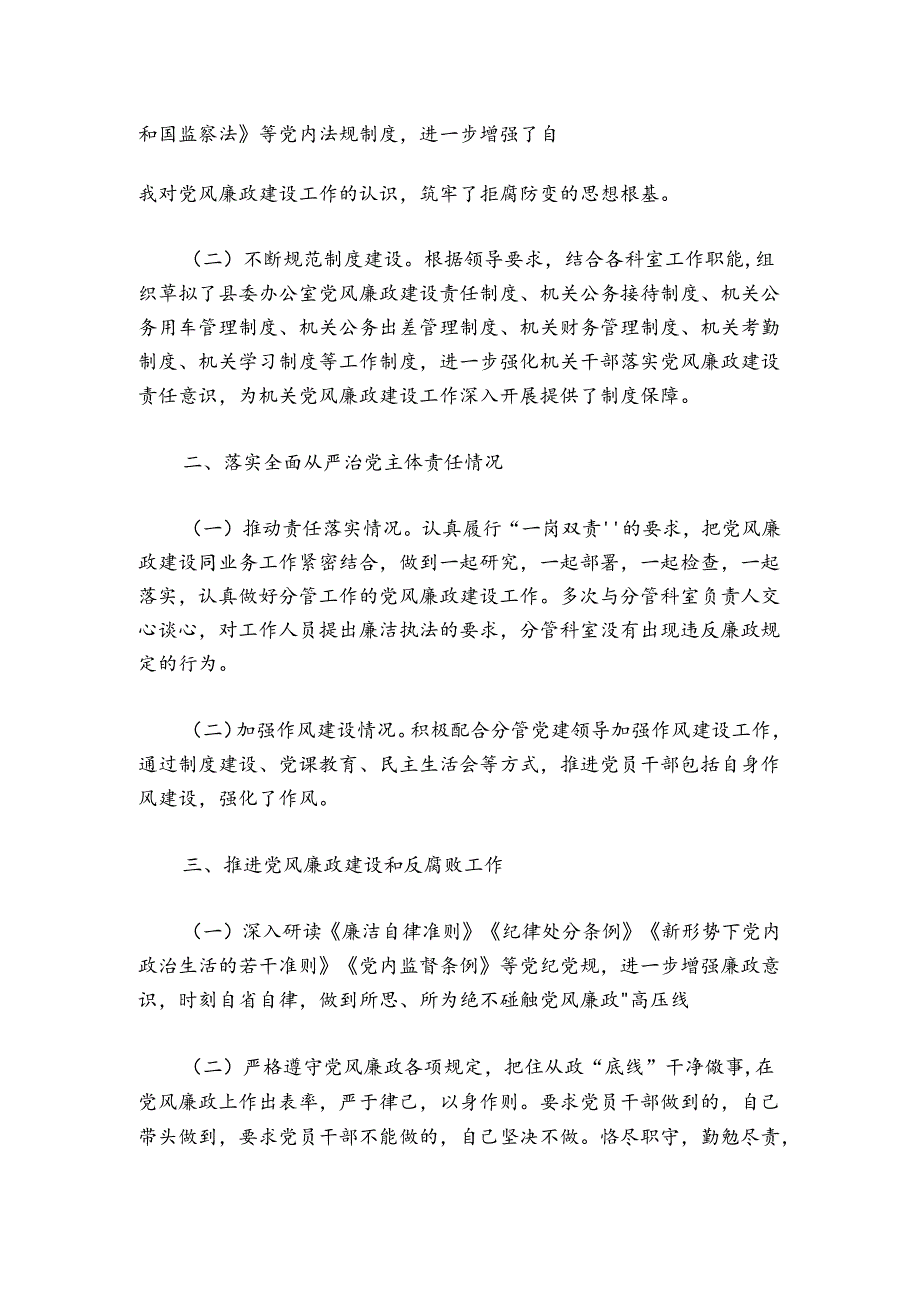 公司领导认真做好廉洁自律自我约束工作(通用6篇).docx_第2页