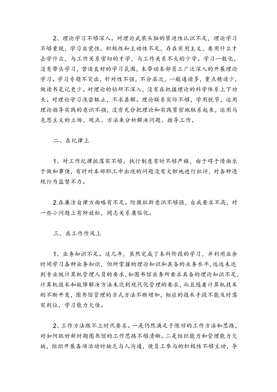 在组织纪律方面存在问题范文20242024(精选6篇).docx_第3页