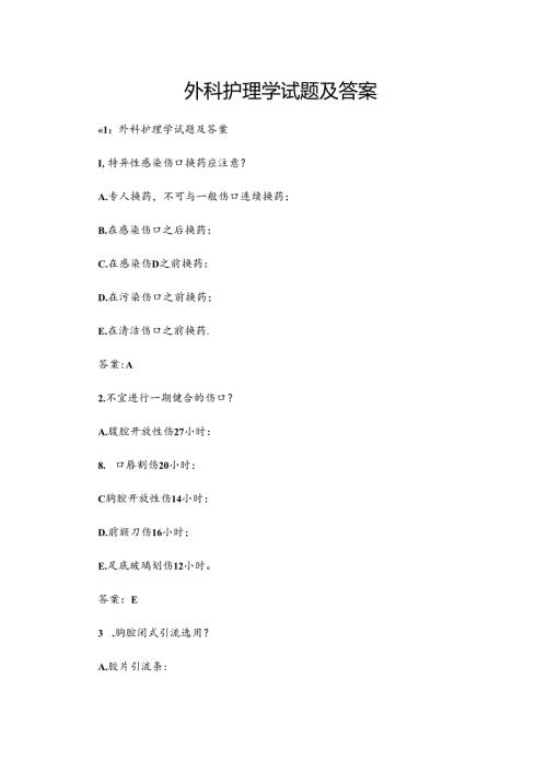 外科护理学试题及答案.docx