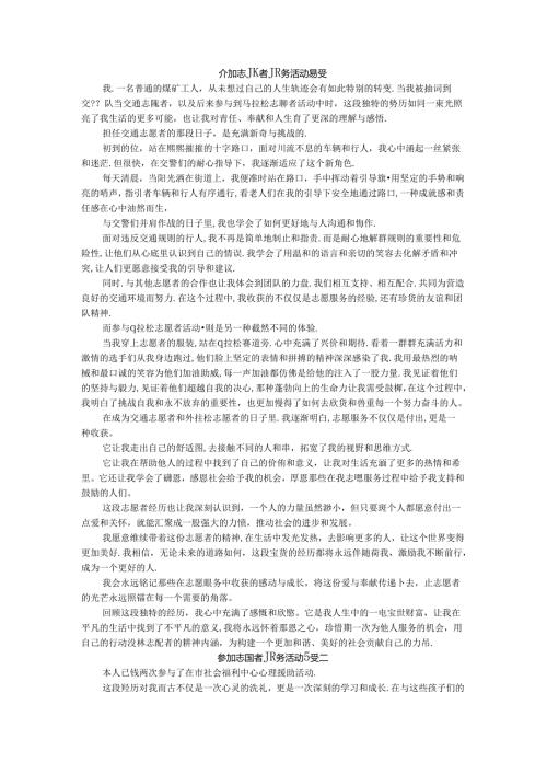 参加志愿者服务活动感受.docx