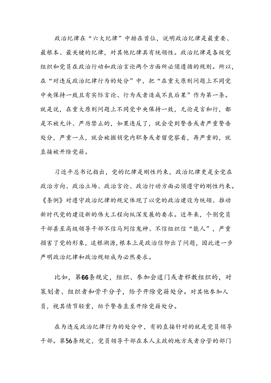 （八篇）党纪学习教育工作纪律及群众纪律等六项纪律发言材料及心得体会.docx_第2页
