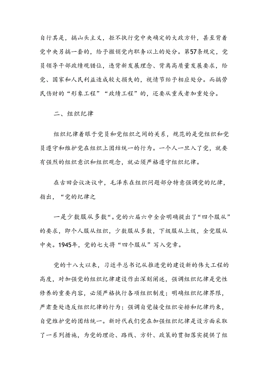 （八篇）党纪学习教育工作纪律及群众纪律等六项纪律发言材料及心得体会.docx_第3页