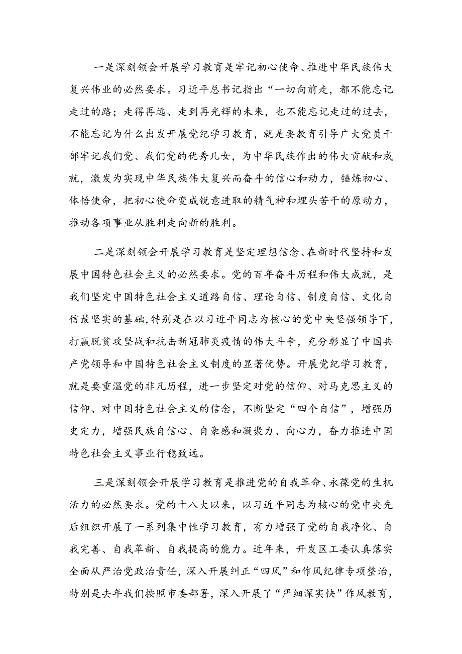 关于2024年党纪学习教育工作座谈会的讲话材料.docx_第2页