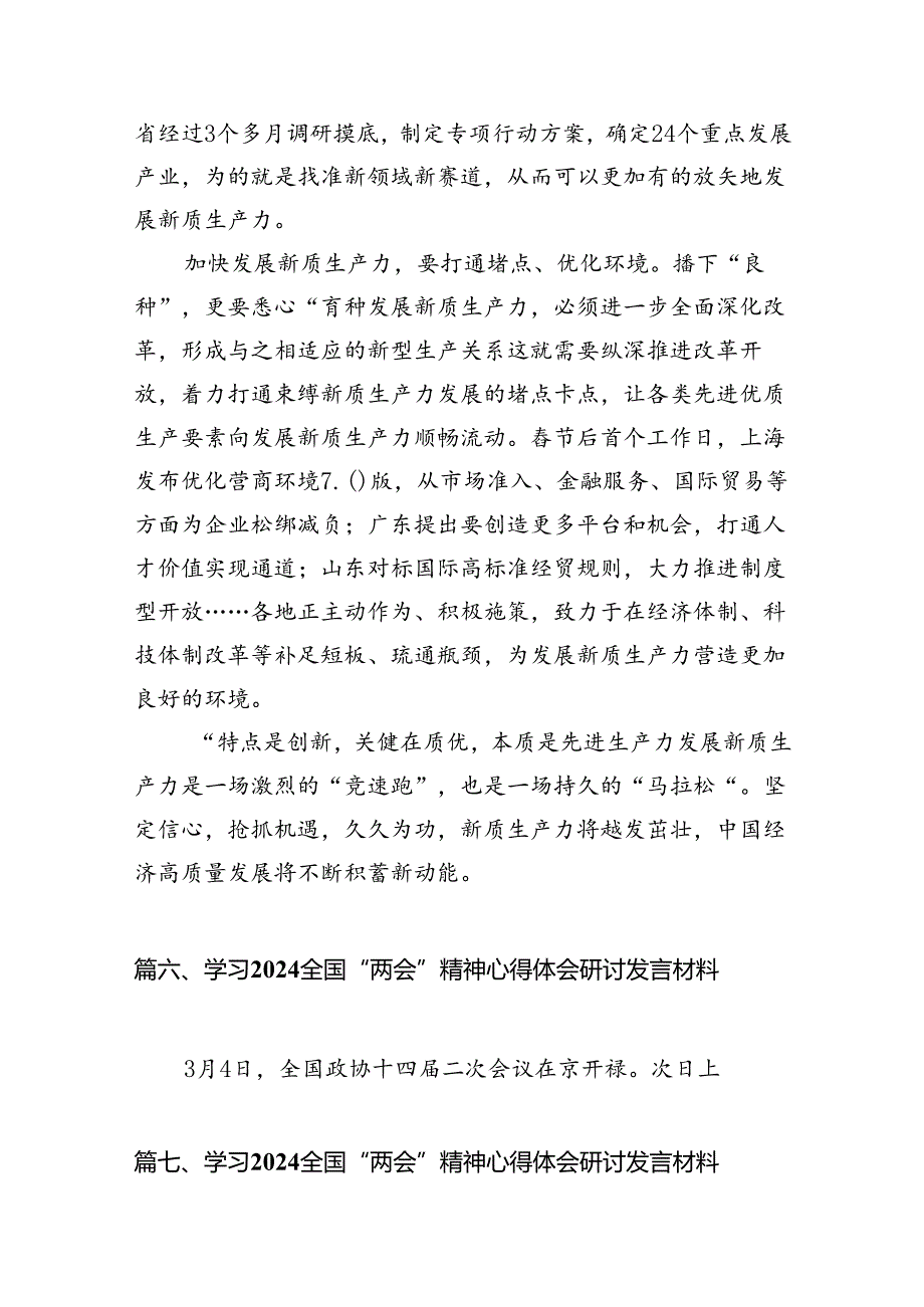 2024年全国“两会”精神学习心得体会（共10篇）汇编.docx_第3页