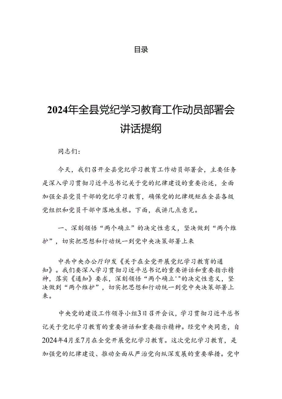 2024学习领会党纪学习教育专题研讨班上的讲话稿.docx_第1页