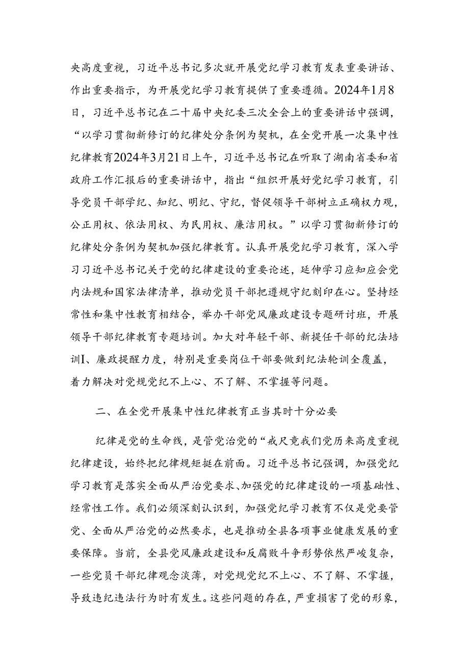 2024学习领会党纪学习教育专题研讨班上的讲话稿.docx_第2页