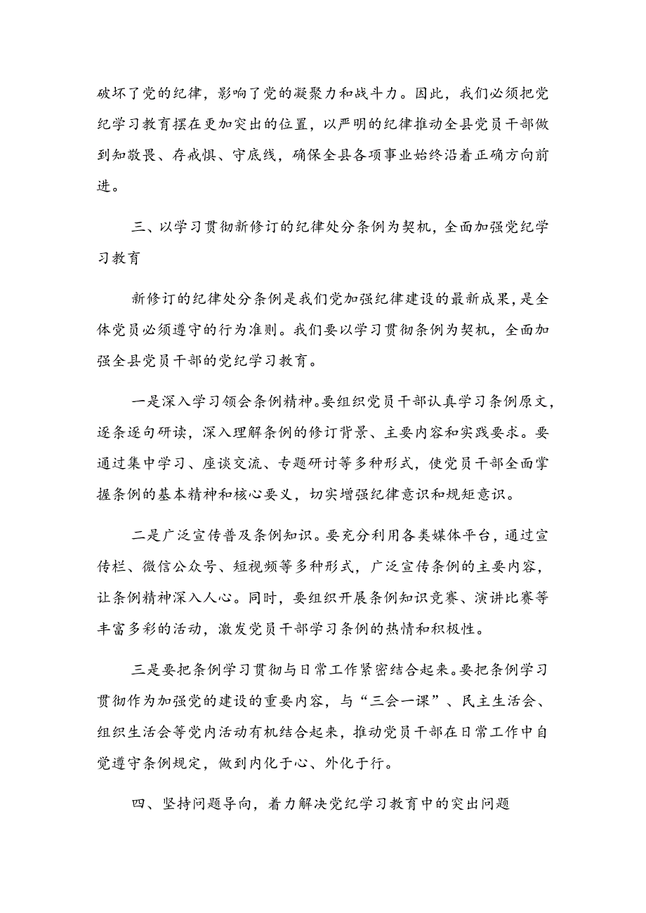 2024学习领会党纪学习教育专题研讨班上的讲话稿.docx_第3页
