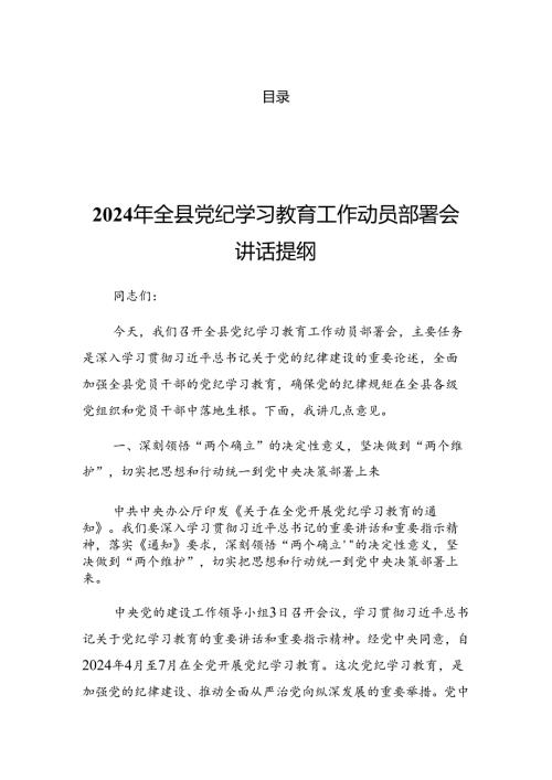 2024学习领会党纪学习教育专题研讨班上的讲话稿.docx