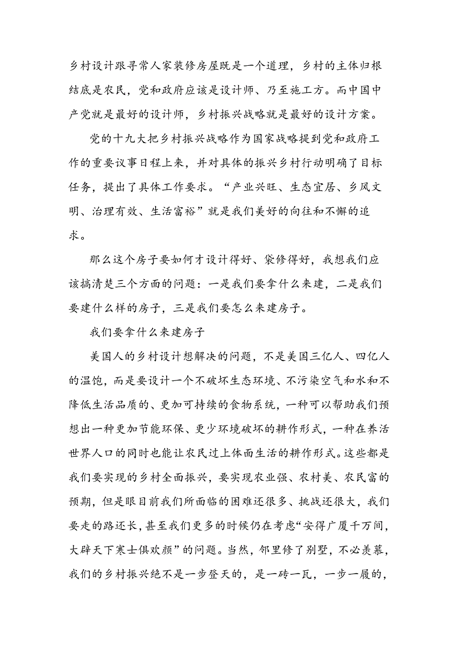 乡村在适合自己的设计中逐步振兴.docx_第2页