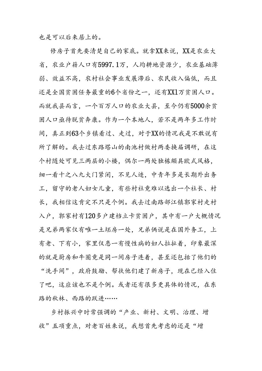乡村在适合自己的设计中逐步振兴.docx_第3页