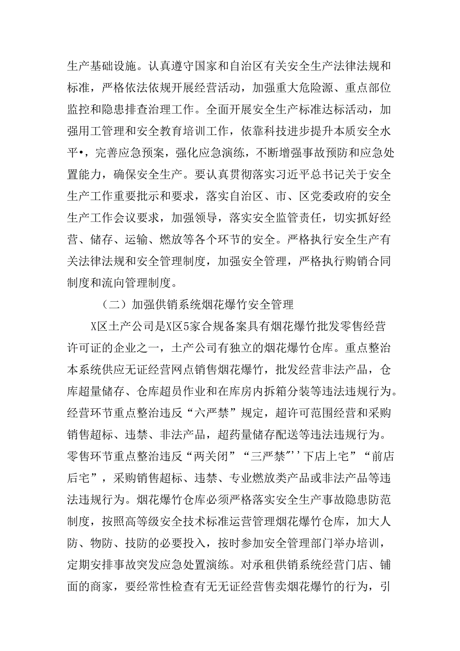 安全生产治本攻坚三年行动实施方案(20242026年)7篇（详细版）.docx_第3页