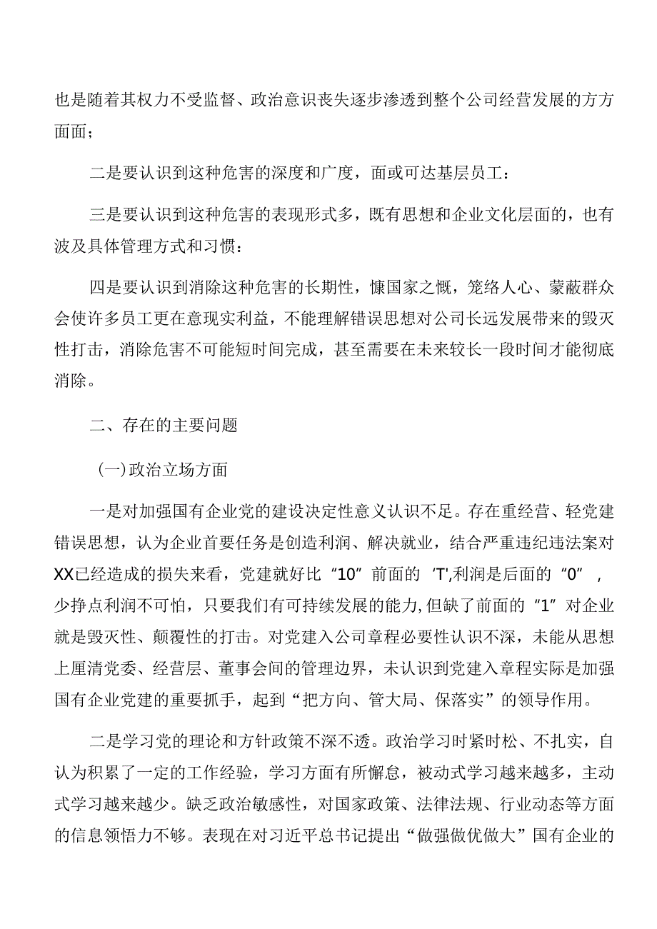 8篇汇编党纪专题学习以案促改个人党性分析发言材料.docx_第2页