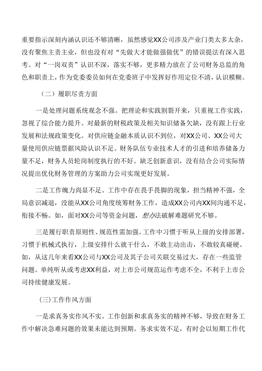 8篇汇编党纪专题学习以案促改个人党性分析发言材料.docx_第3页