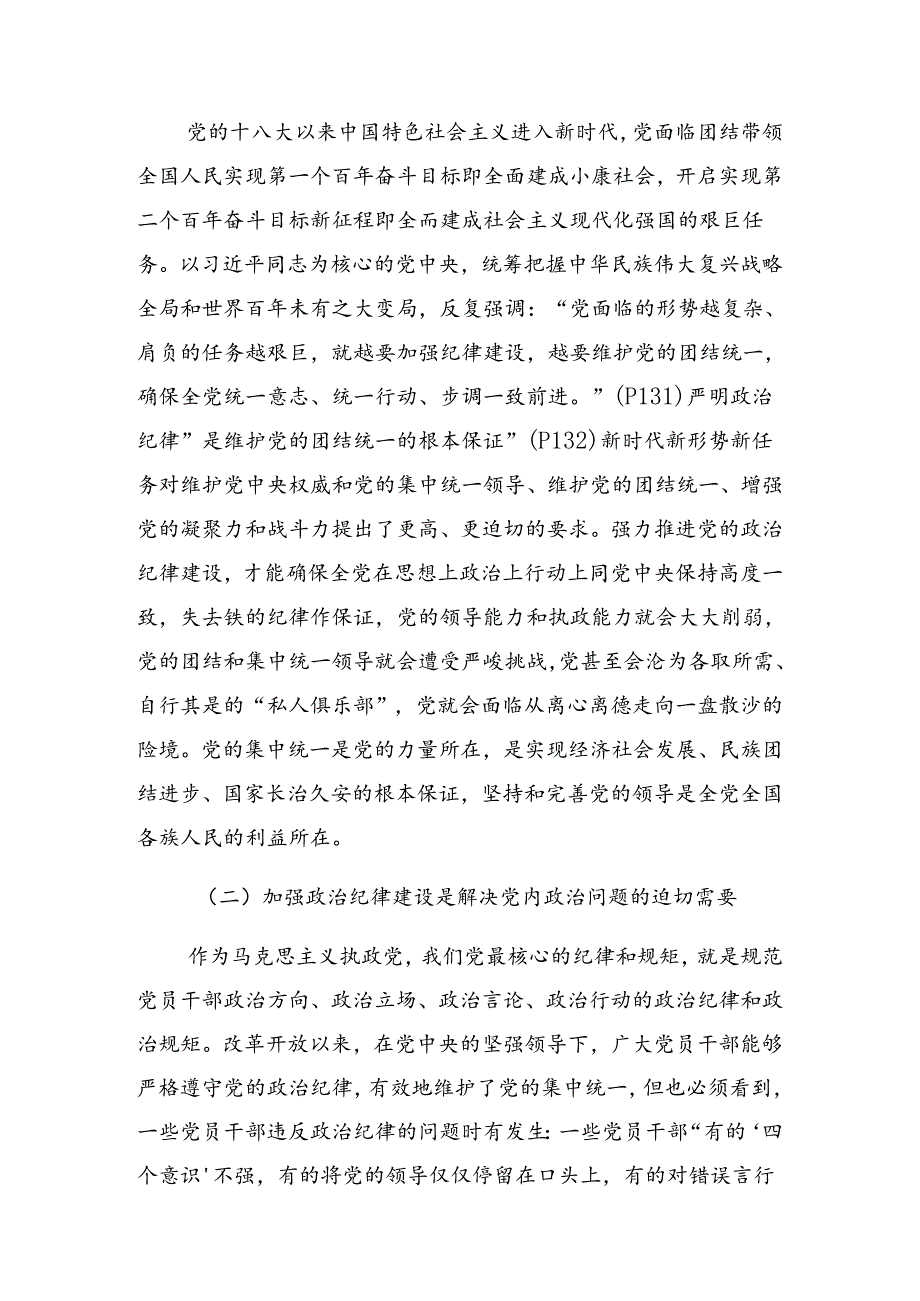 2024年党纪学习教育读书班专题研讨结业会纪律党课稿.docx_第2页
